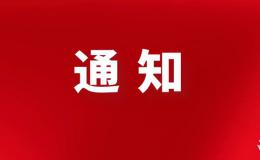 咸陽(yáng)發(fā)布一批干部任職通知！